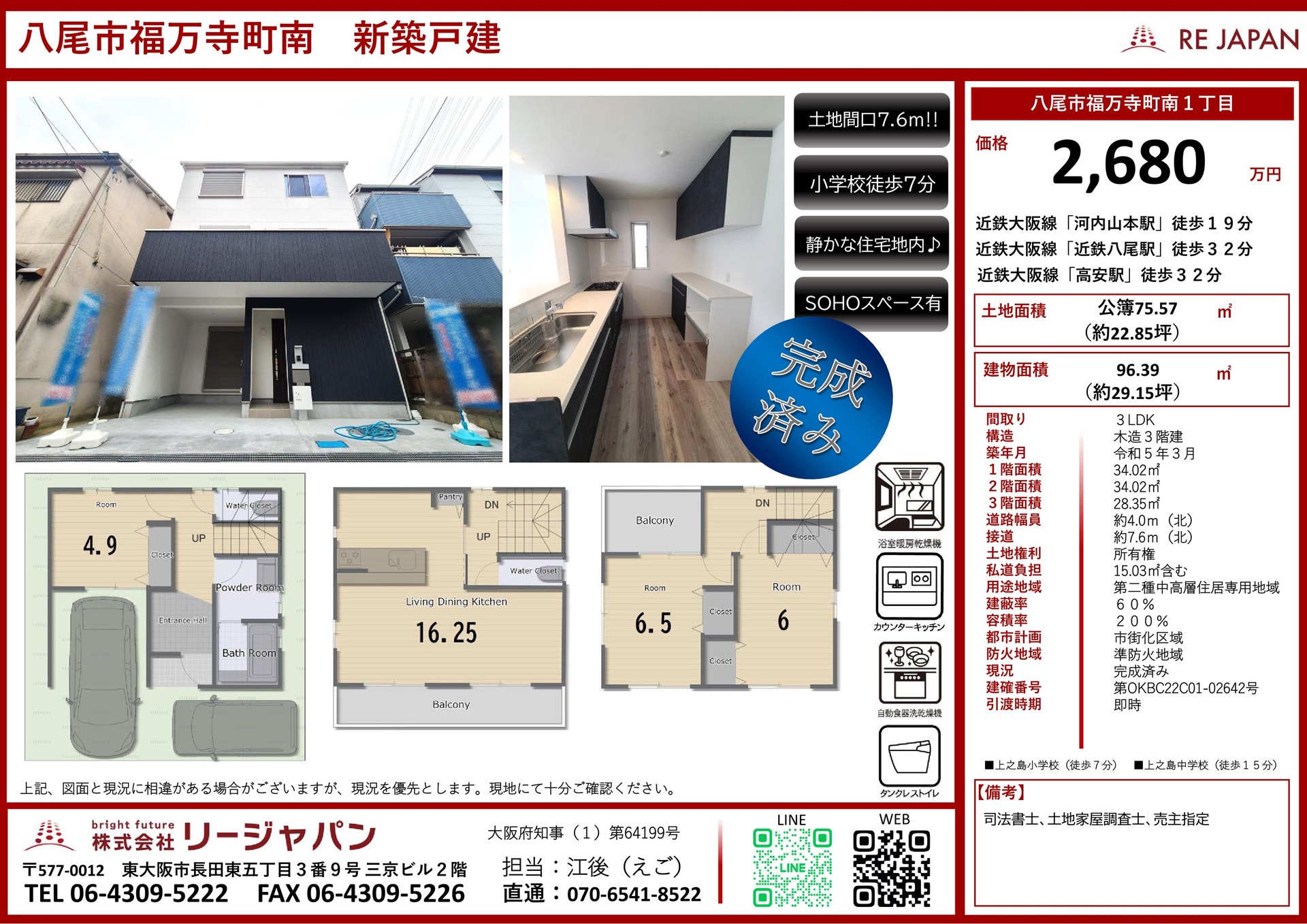 【八尾市福万寺町南】新築戸建の売却をお任せ頂きました