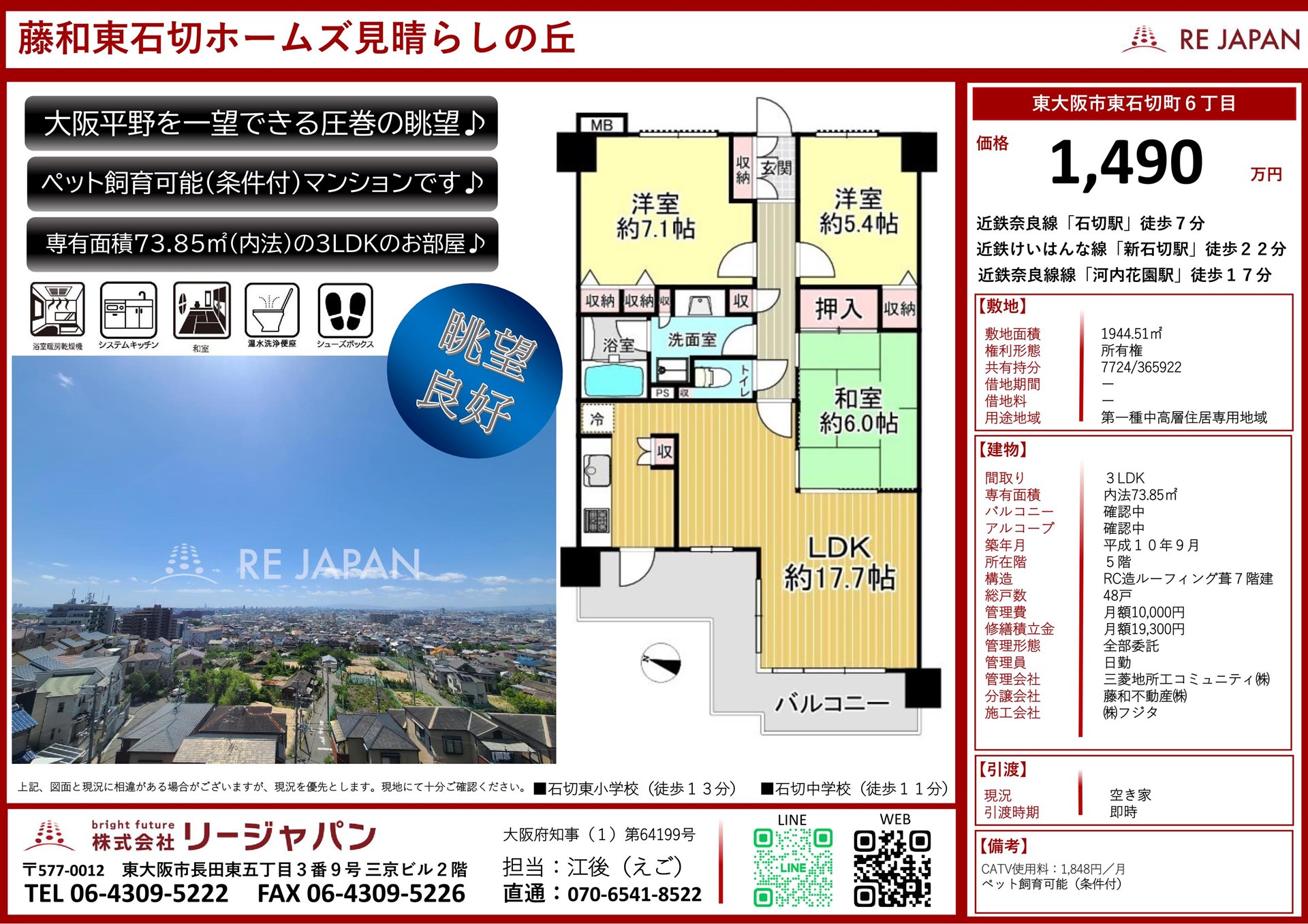 【東大阪市東石切町】中古マンションの売却をお任せ頂きました
