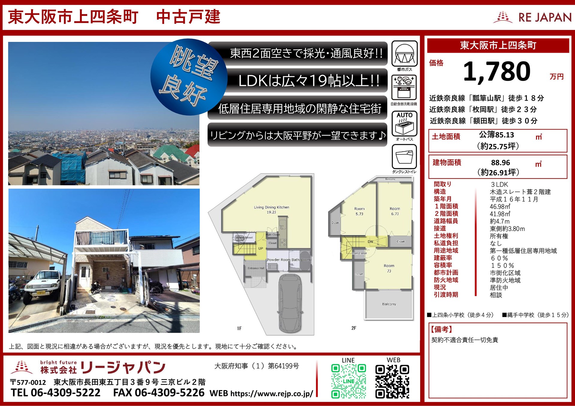 【東大阪市上四条町】中古戸建の売却をお任せ頂きました