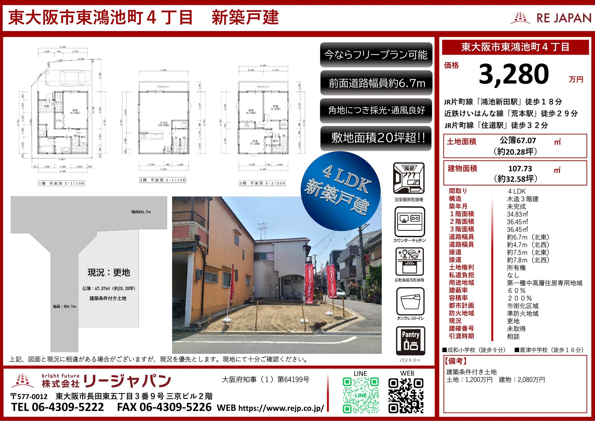 【東大阪市東鴻池町】建築条件付き売土地の売却をお任せ頂きました